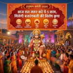 हनुमान जयंती 2026